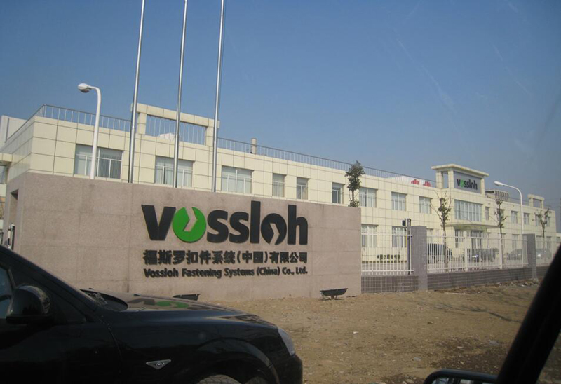 福斯羅扣件系統（中國）有限公司4850KVA高低壓配電工程
